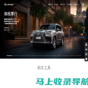 LEXUS雷克萨斯官网